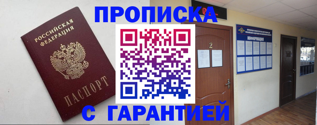 прописка гарантия в Каргополе